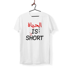 Al Hayat Is Short - T-Shirt