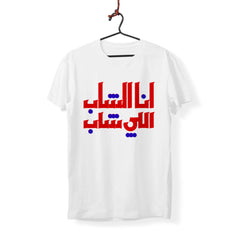 Ana Li Shab - T-Shirt