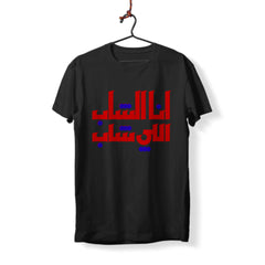 Ana Li Shab - T-Shirt