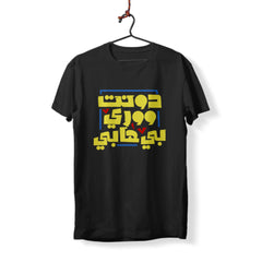 Don’t Worry be Happy - T-Shirt