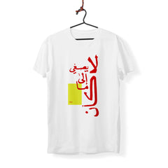 Don’t Listen - T-Shirt