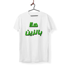 Hala Bel Zein - T-Shirt