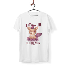 I Am Cute - T-Shirt