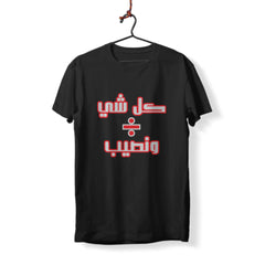 Kol Shi Isma W Nasib - T-Shirt