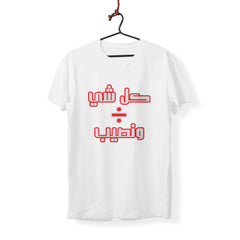 Kol Shi Isma W Nasib - T-Shirt
