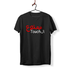 No Touching - T-Shirt
