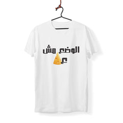 Situation Not Ajebni - T-Shirt
