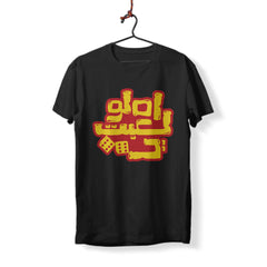 Ya Zahr - T-Shirt