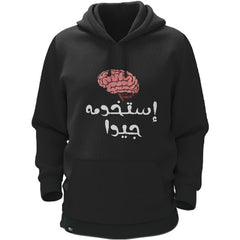 Use Your Brain - Hoodie