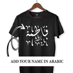 Custom Name (Arabic 1) - T-Shirt