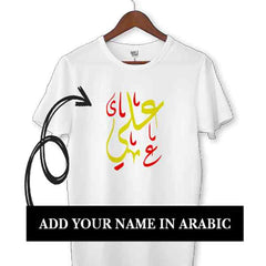 Custom Name (Arabic 3) - T-Shirt