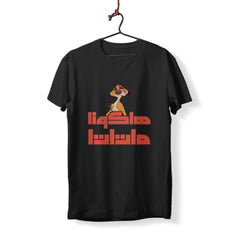 Hakuna Matata - T-Shirt