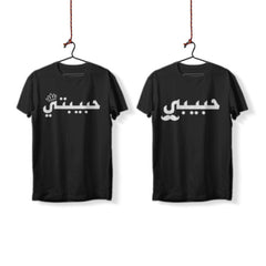 Habibi & Habibti - T-Shirt