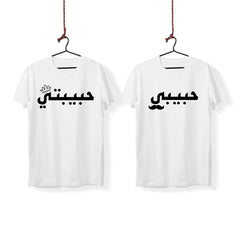 Habibi & Habibti - T-Shirt