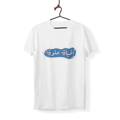 Life Is Beautiful - T-Shirt