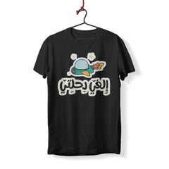 Cancel My Flight - T-Shirt