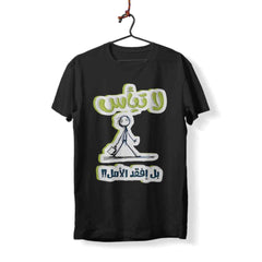 Don't Give Up - T-Shirt