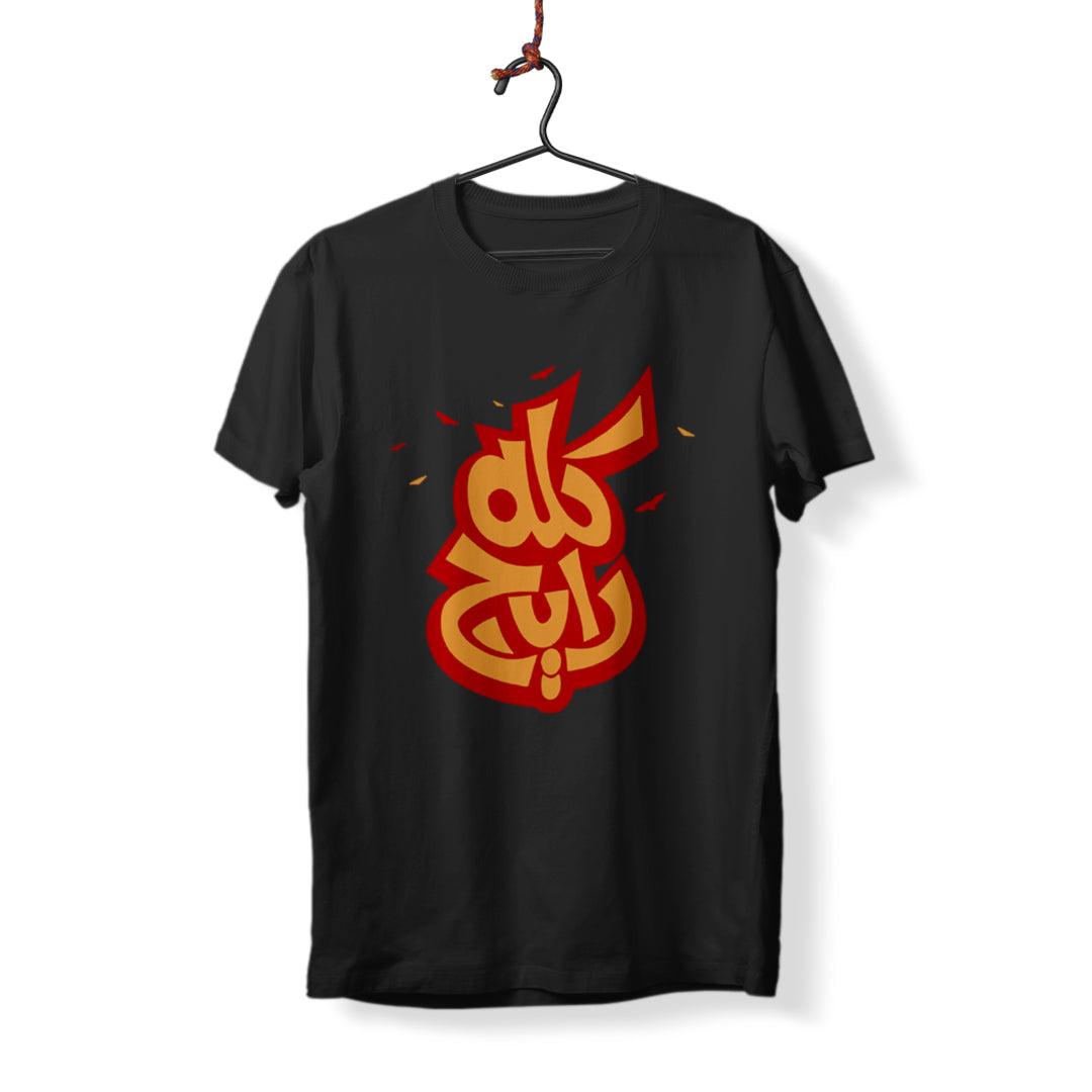 All are Going - T-Shirt