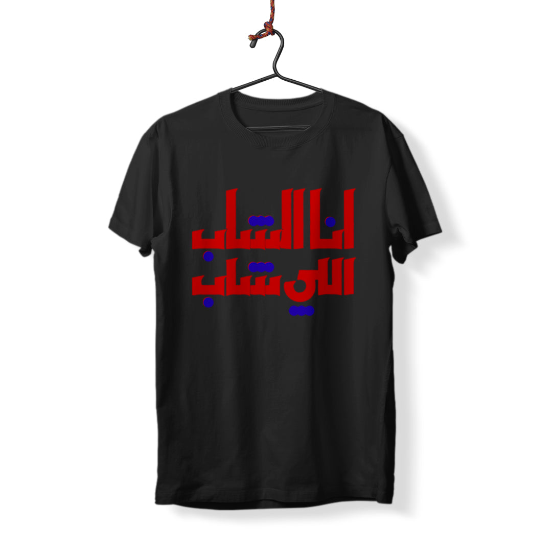 Ana Li Shab - T-Shirt