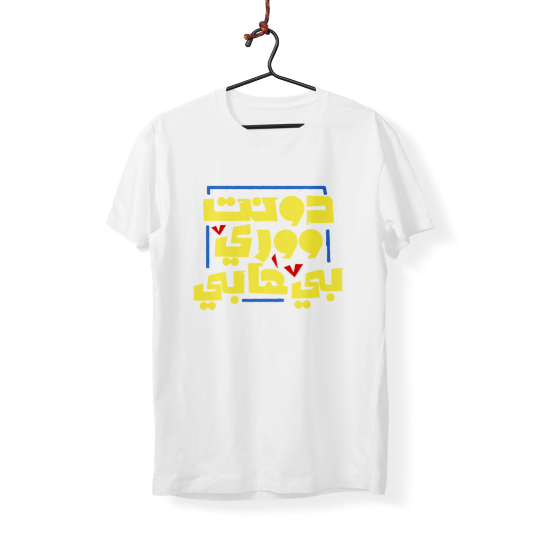 Don’t Worry be Happy - T-Shirt