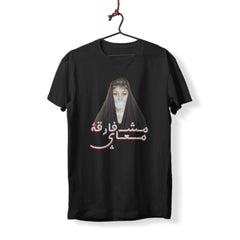 I don’t care - T-Shirt