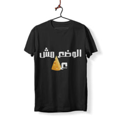 Situation Not Ajebni - T-Shirt