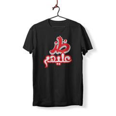 Toz Alayhom - T-Shirt