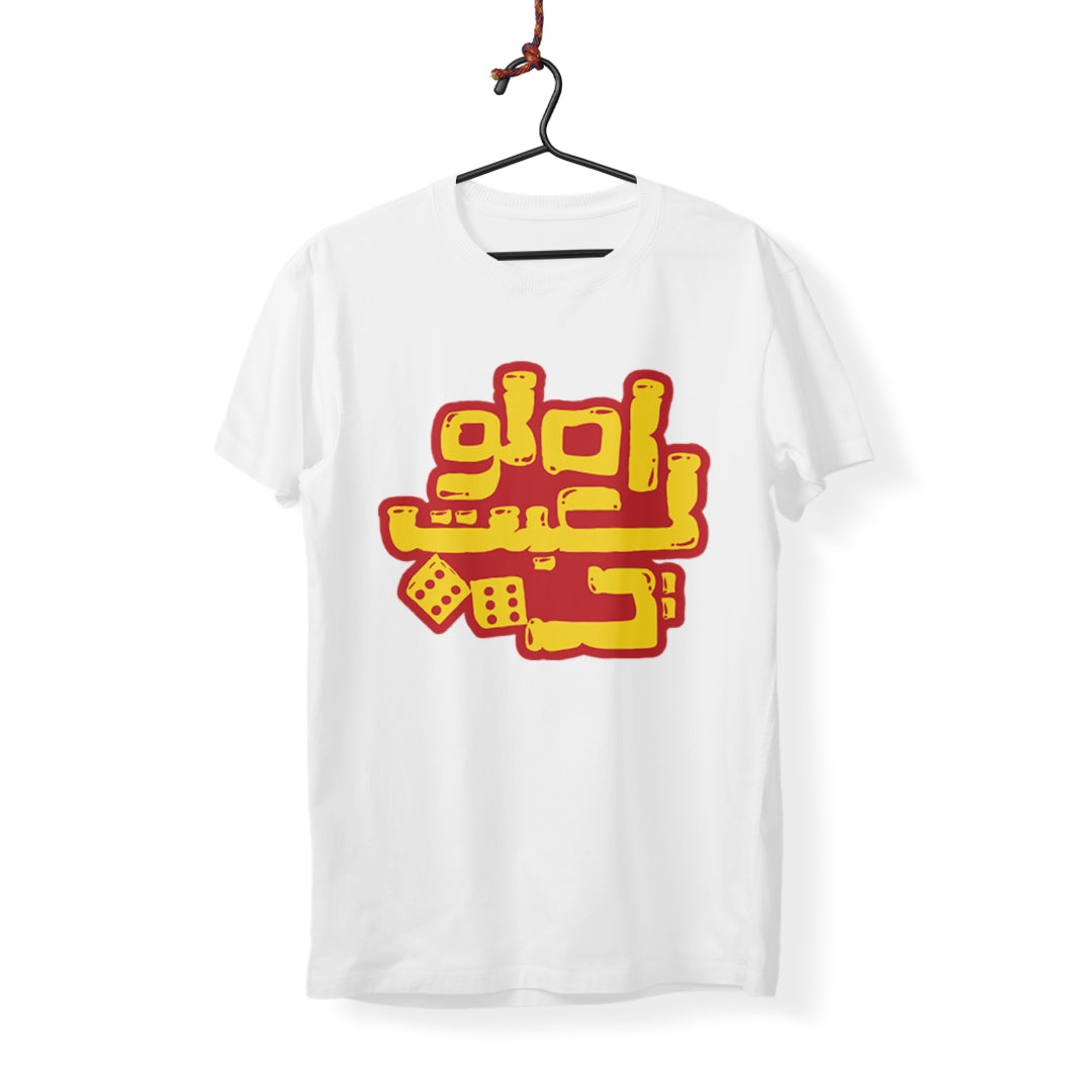 Ya Zahr - T-Shirt