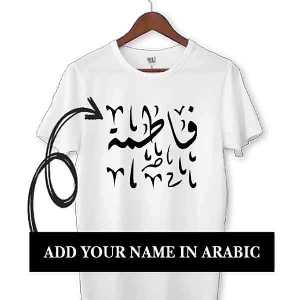 Custom Name (Arabic 1) - T-Shirt