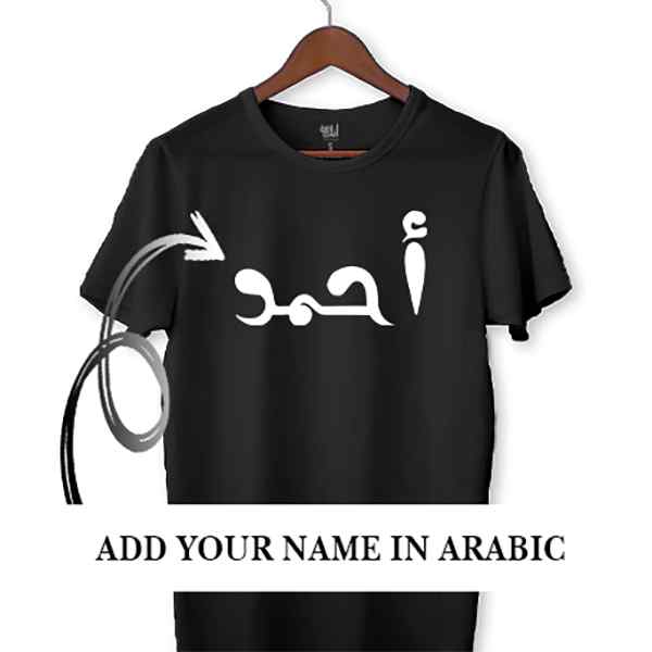 Custom Name (Arabic 2) - T-Shirt