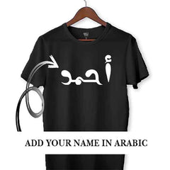 Custom Name (Arabic 2) - T-Shirt