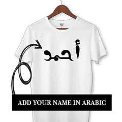Custom Name (Arabic 2) - T-Shirt