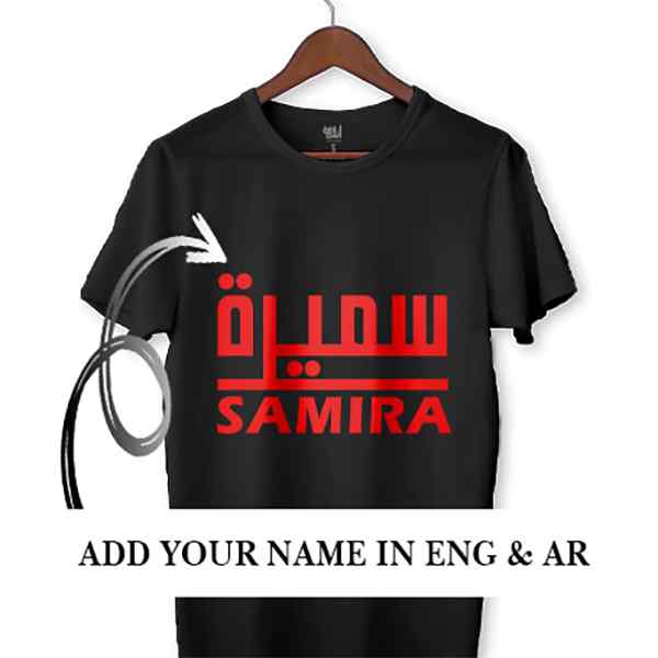 Custom Name (Arabic 5) - T-Shirt