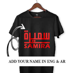 Custom Name (Arabic 5) - T-Shirt