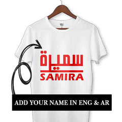 Custom Name (Arabic 5) - T-Shirt