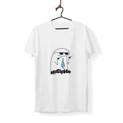 No One Big - T-Shirt